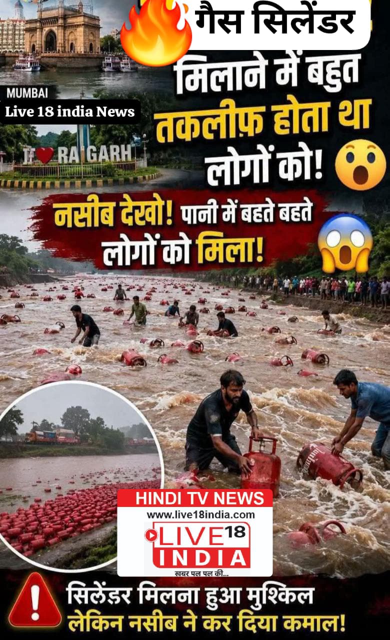 महाराष्ट्र में भारी बारिश का कहर: नदी में बहे करीब 3000 LPG गैस सिलेंडर