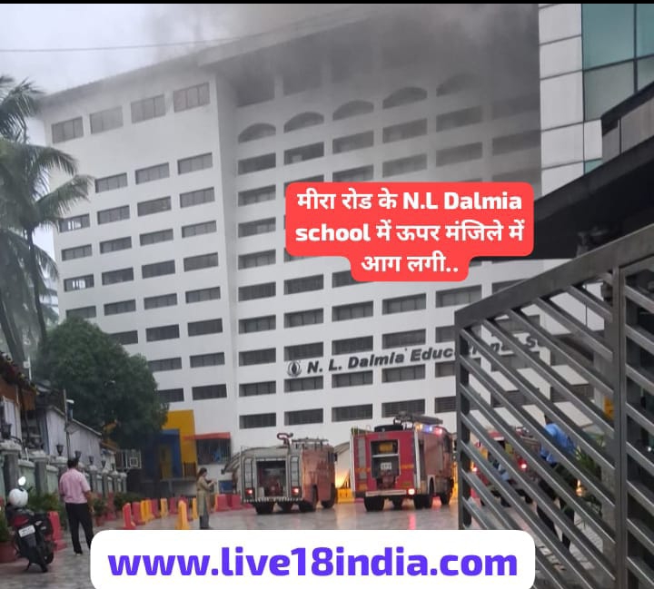 *Today heavy fire at N L Dalmia high school Mira- bhayander News.