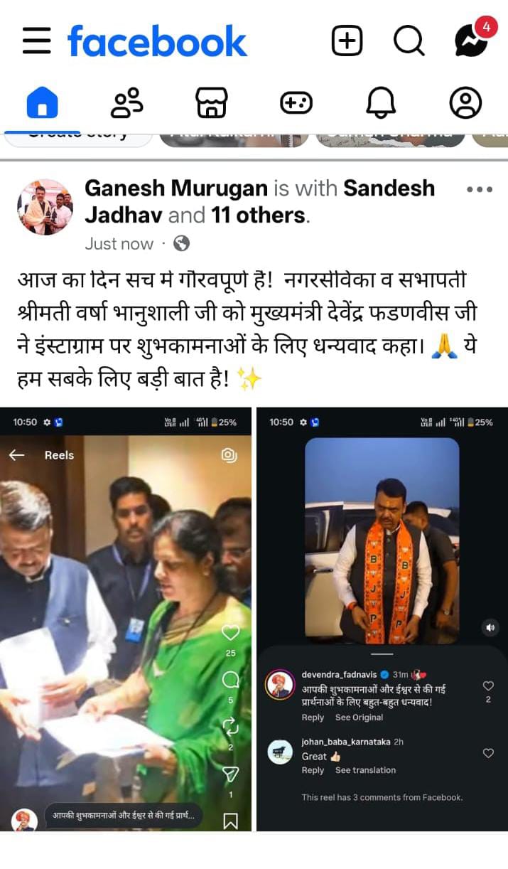 कल महाराष्ट्र के मुख्यमंत्री श्री देवेंद्र फडणवीस जी का जन्मदिन था ,इस अवसर पर - मीरा भयंदर के नगरसेविका ओर नगरसेवको को मिलकर टोटल 79 है , इनमें से एक नगरसेवीका और वर्तमान में सभापति है जिनका नाम श्रीमती वर्षा भानूशाली जी है*, उन्होंने माननीय मुख्यमंत्री